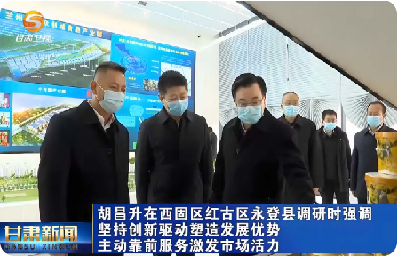 省委书记、省人大常委会主任胡昌升莅临兰州树屏食品园区调研指导工作！